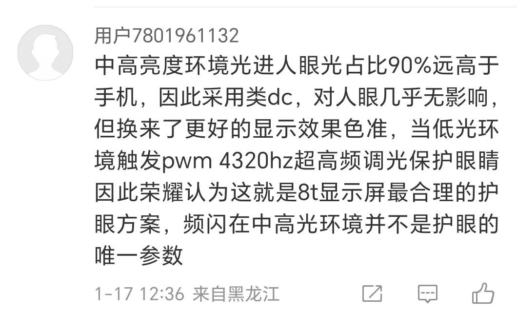这是真正看懂荣耀Magic6系列屏幕技术的网友

真的不容易啊，网络舆论确实可怕
