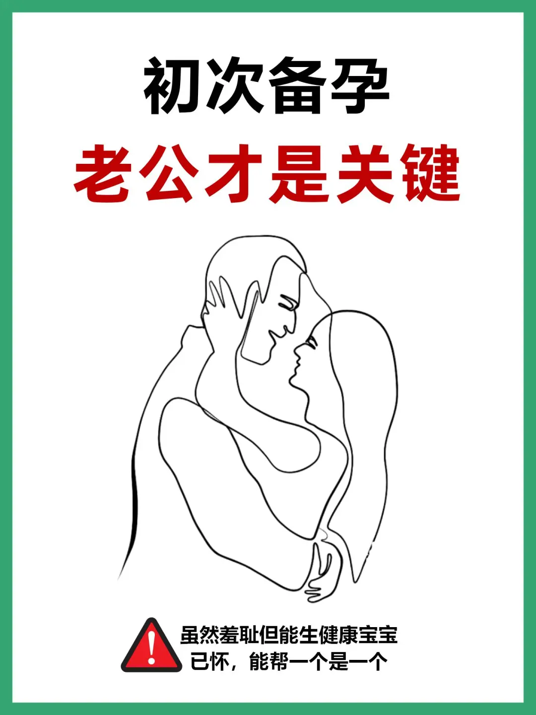 夫妻备孕全攻略！不只是女性，男性也很重要