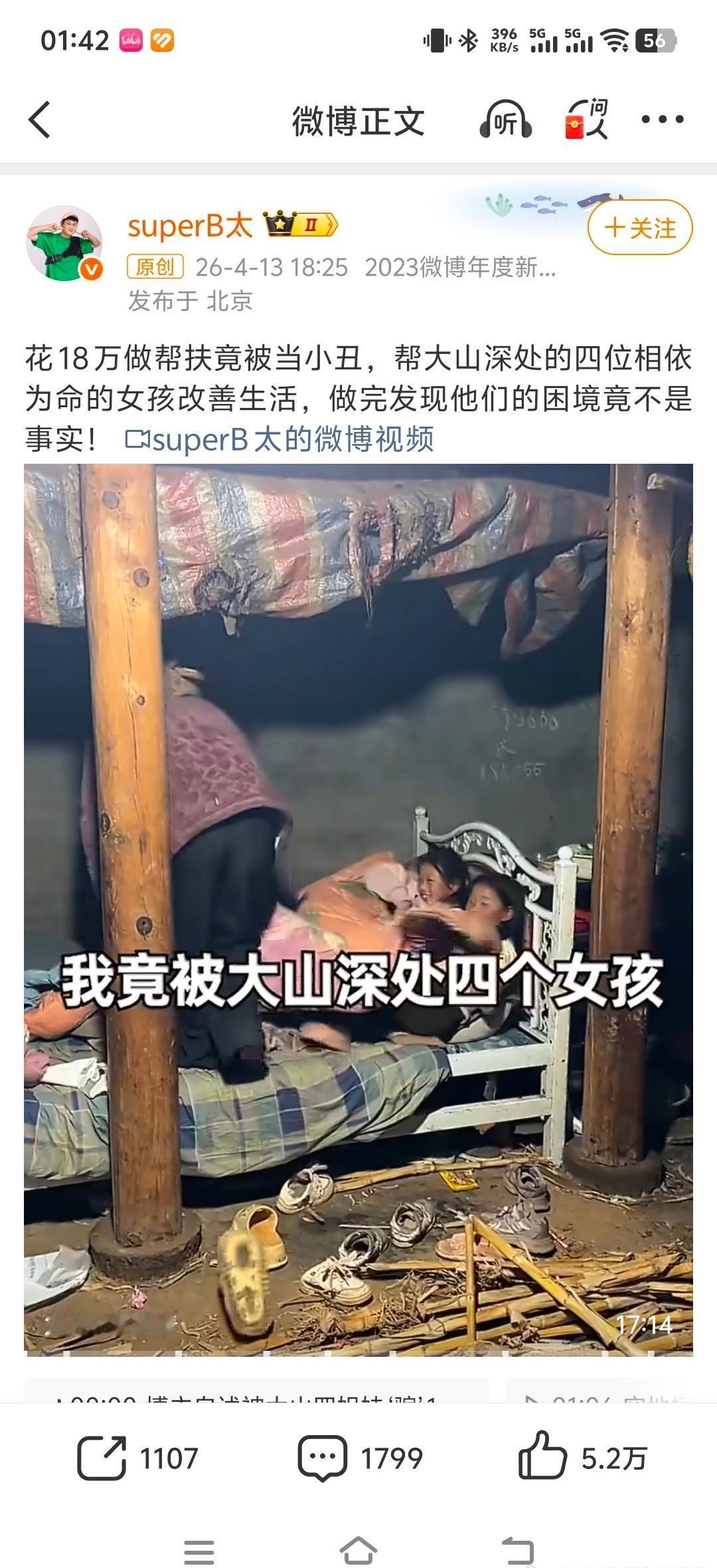 骗好心骗善意……谁还会帮……