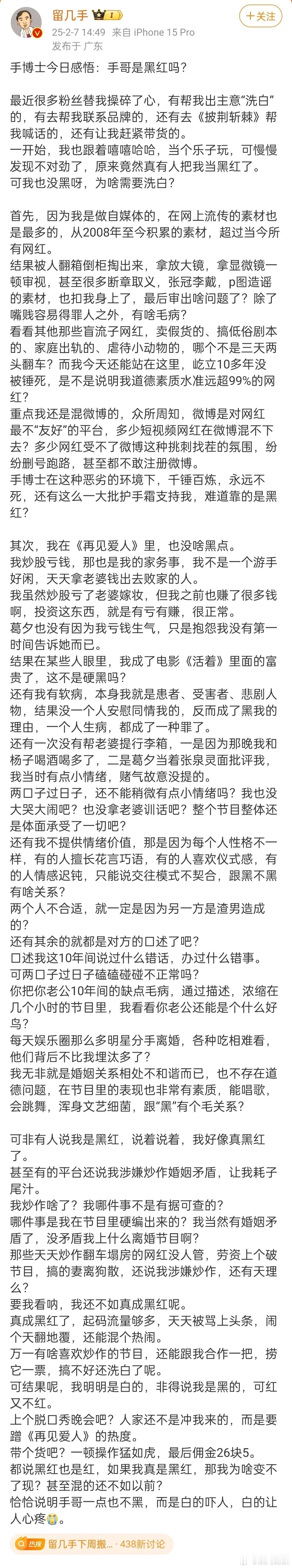 留几手否认自己不是好丈夫，透露自己下周就要搬出大平层，感叹妻离狗散了，还说劳资是