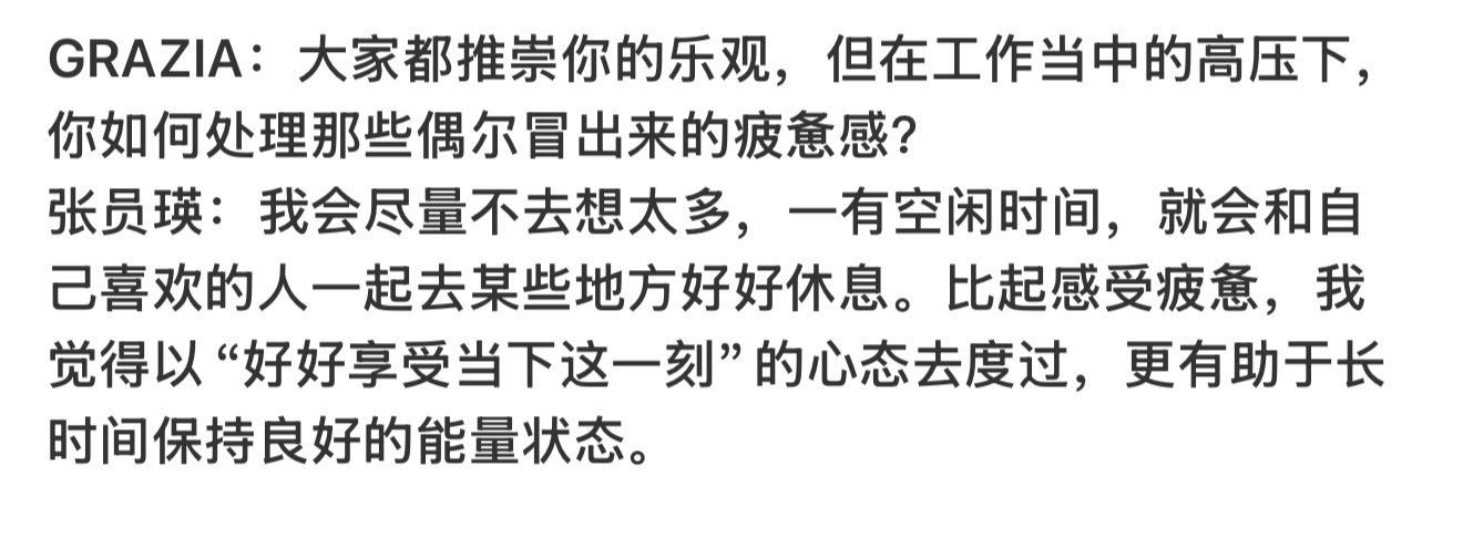 其实我每次看老乱采访真的能学到很多 虽然没办法完全做到卵哥哥那样 但光看她说的这