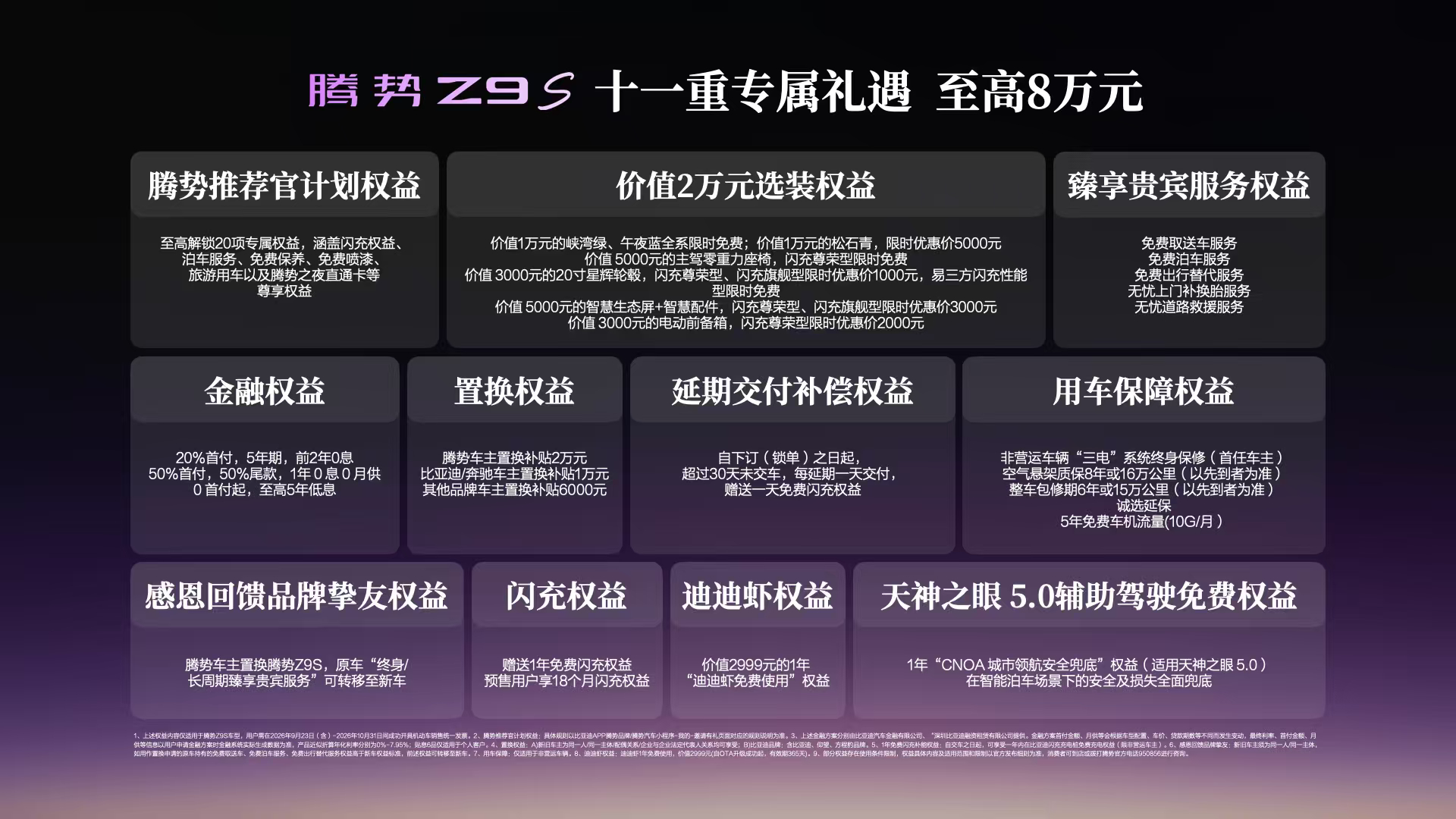 腾势Z9S正式上市了，价格一出来，我群里就炸了：25.58万-32.58万，三款