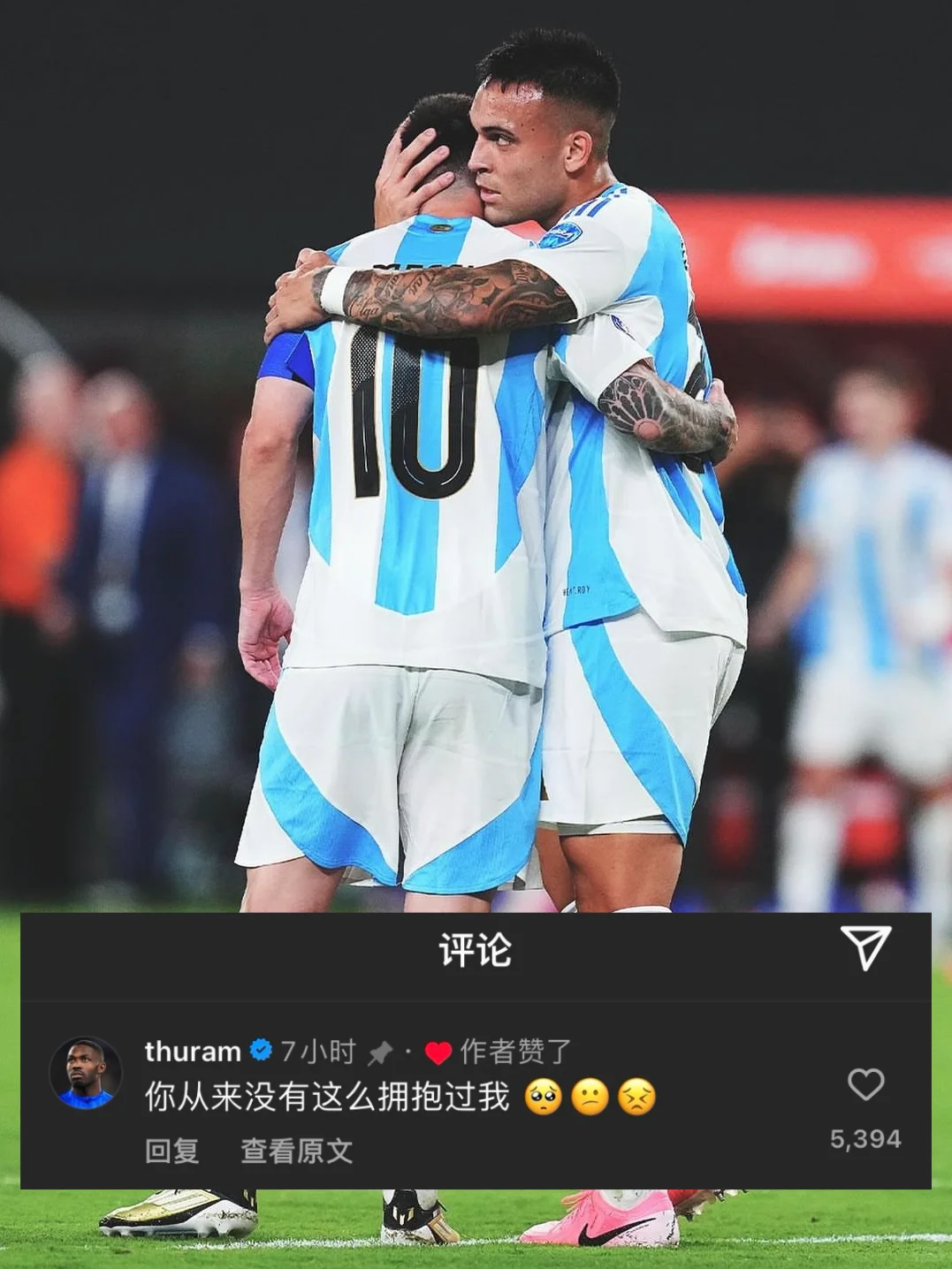 图拉姆“吃醋”劳塔罗：你从没这样抱过我😔