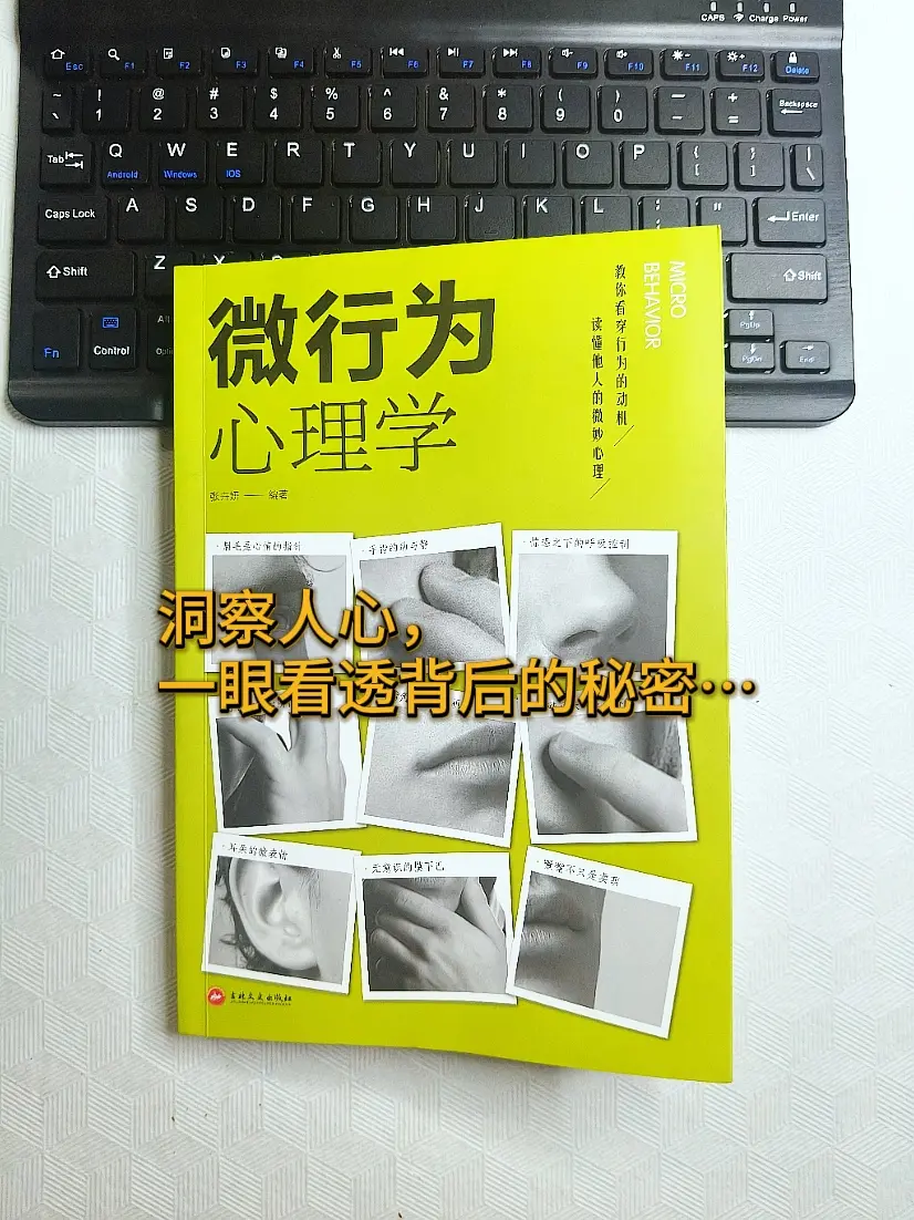 心理学 微行为心理学 好书分享