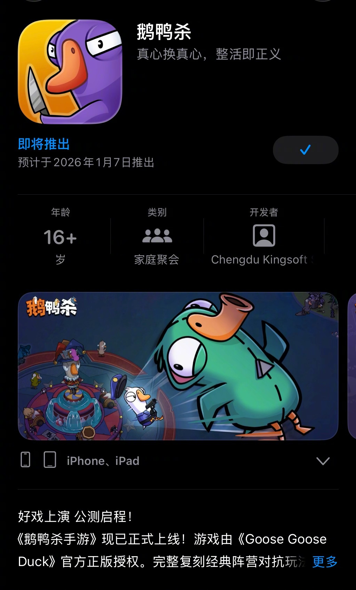 鹅鸭杀登顶iOS免费榜 有人晚上一起玩《鹅鸭杀》真心换真心吗？ 