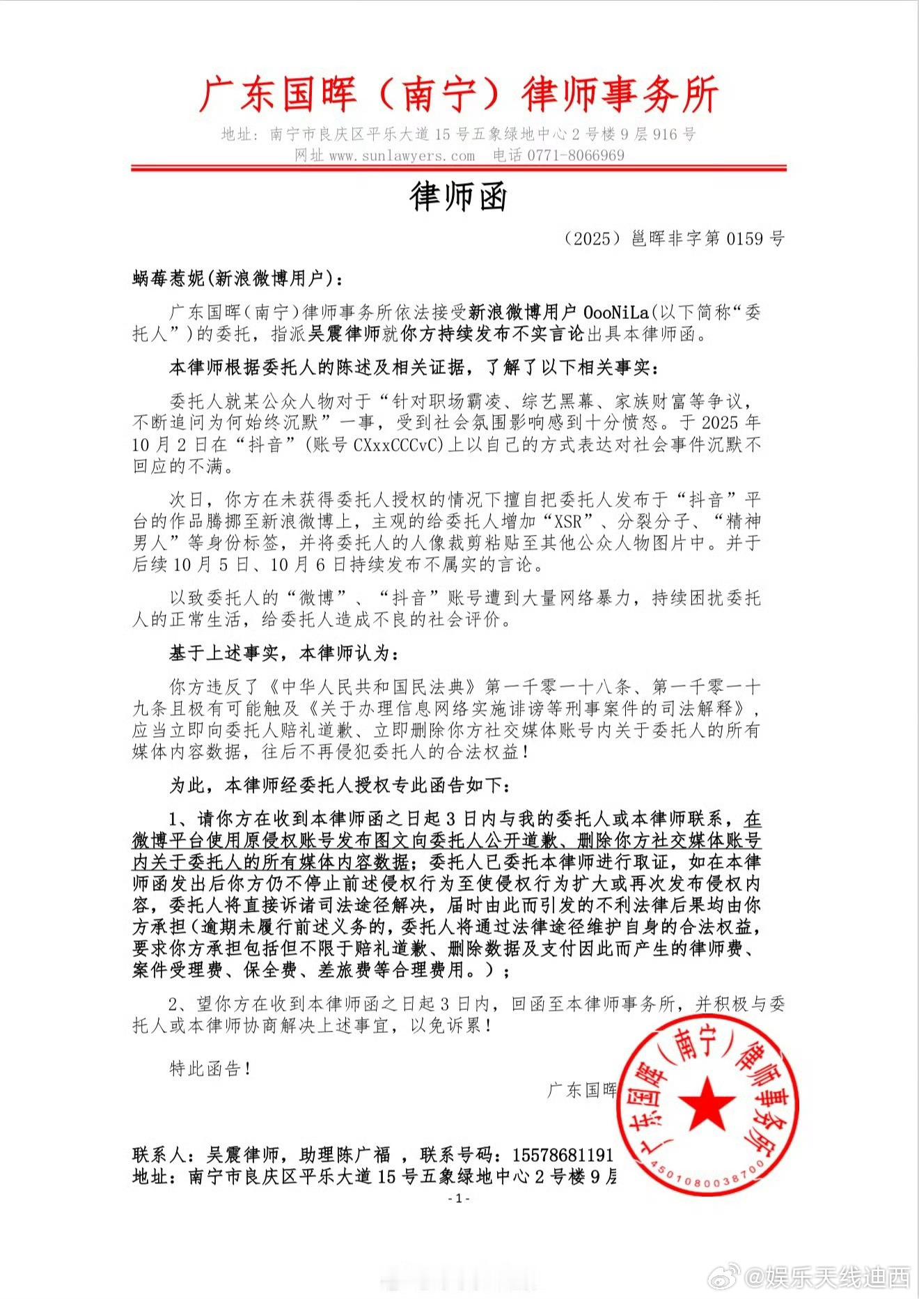 虞书欣 粉丝网暴素人被告了。 ​​​
