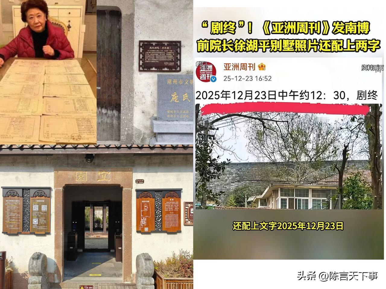 南博前徐院长的事了结了吗？

看到亚洲周刊发了一张徐院长别墅图，还配了两个字“剧