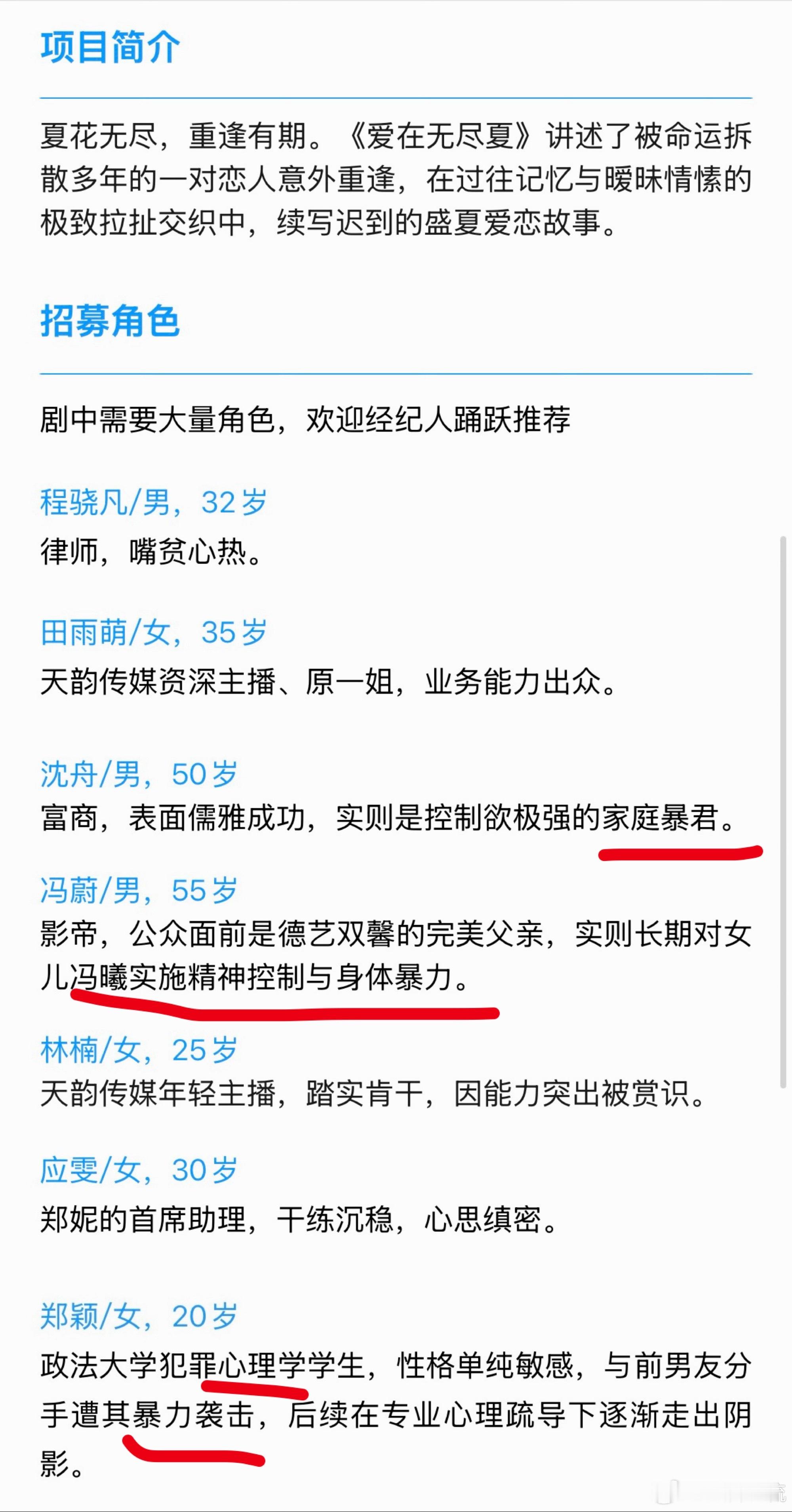 爱在无尽夏可能还真有点微妙悬疑 有家暴关键词 