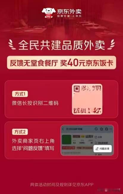 必须给京东外卖点个大大的赞！

市场监管总局刚出台新规聚焦外卖食品安全痛点，从资