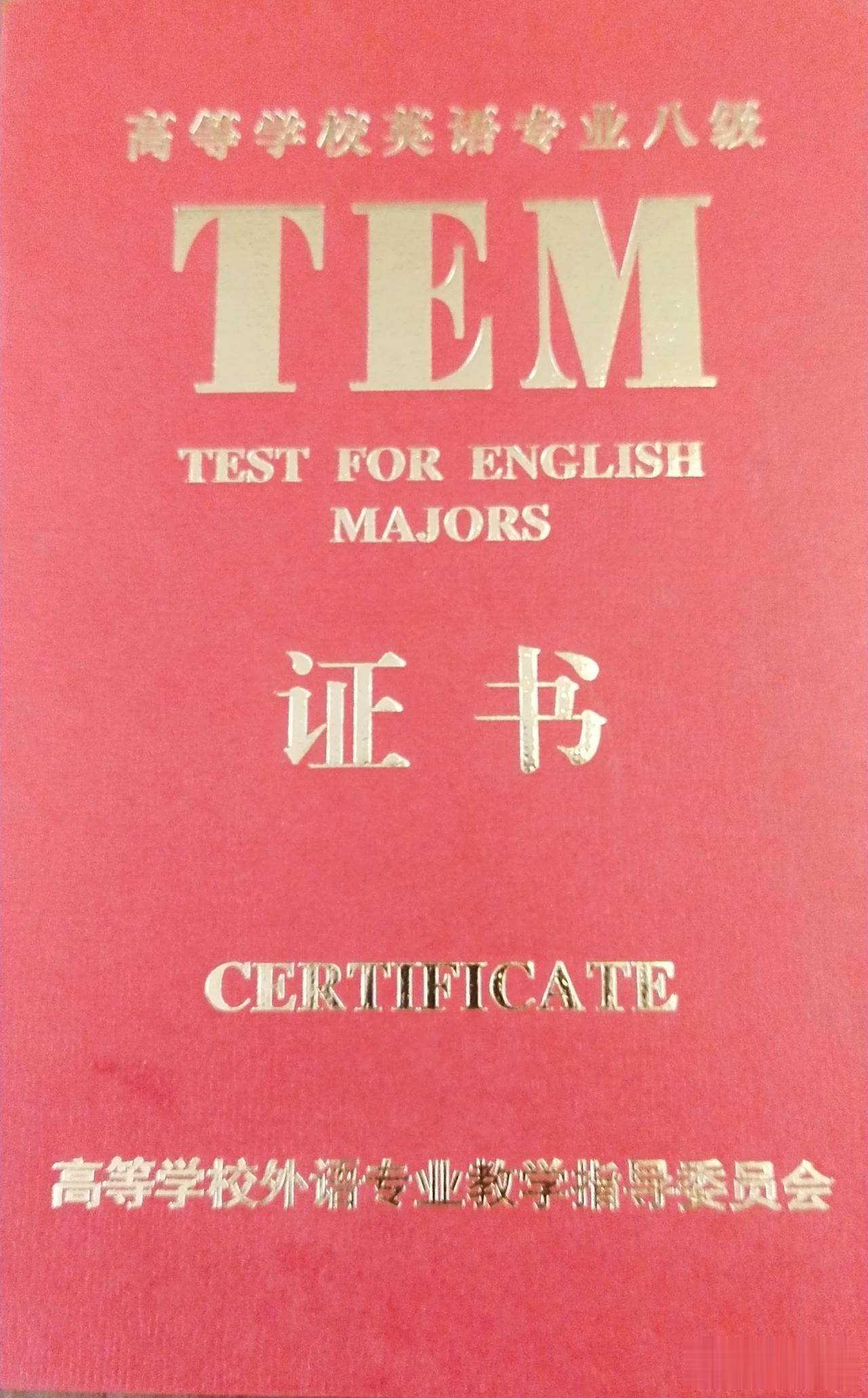 女儿很优秀，英语专八考试一次过。
这次又给我们带来惊喜。
恭喜女儿！