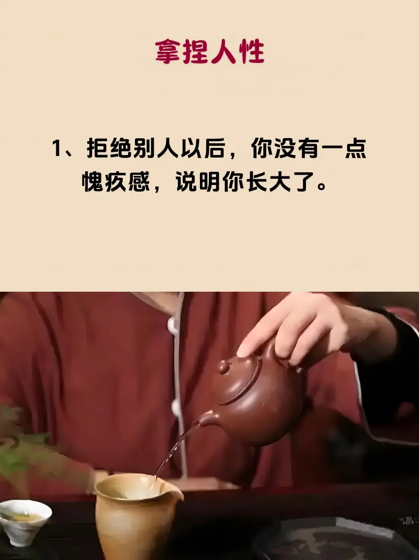 人性 处事智慧 提升自己