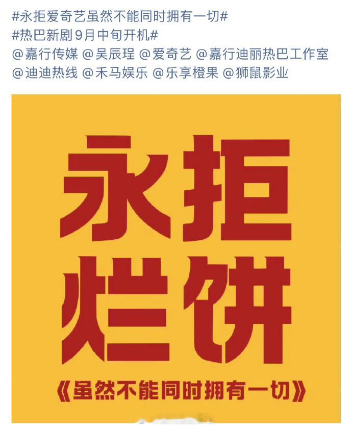 《虽然不能同时拥有一切》出品方账号全开了一键防护[泪奔] ​感觉迪丽热巴粉丝这次