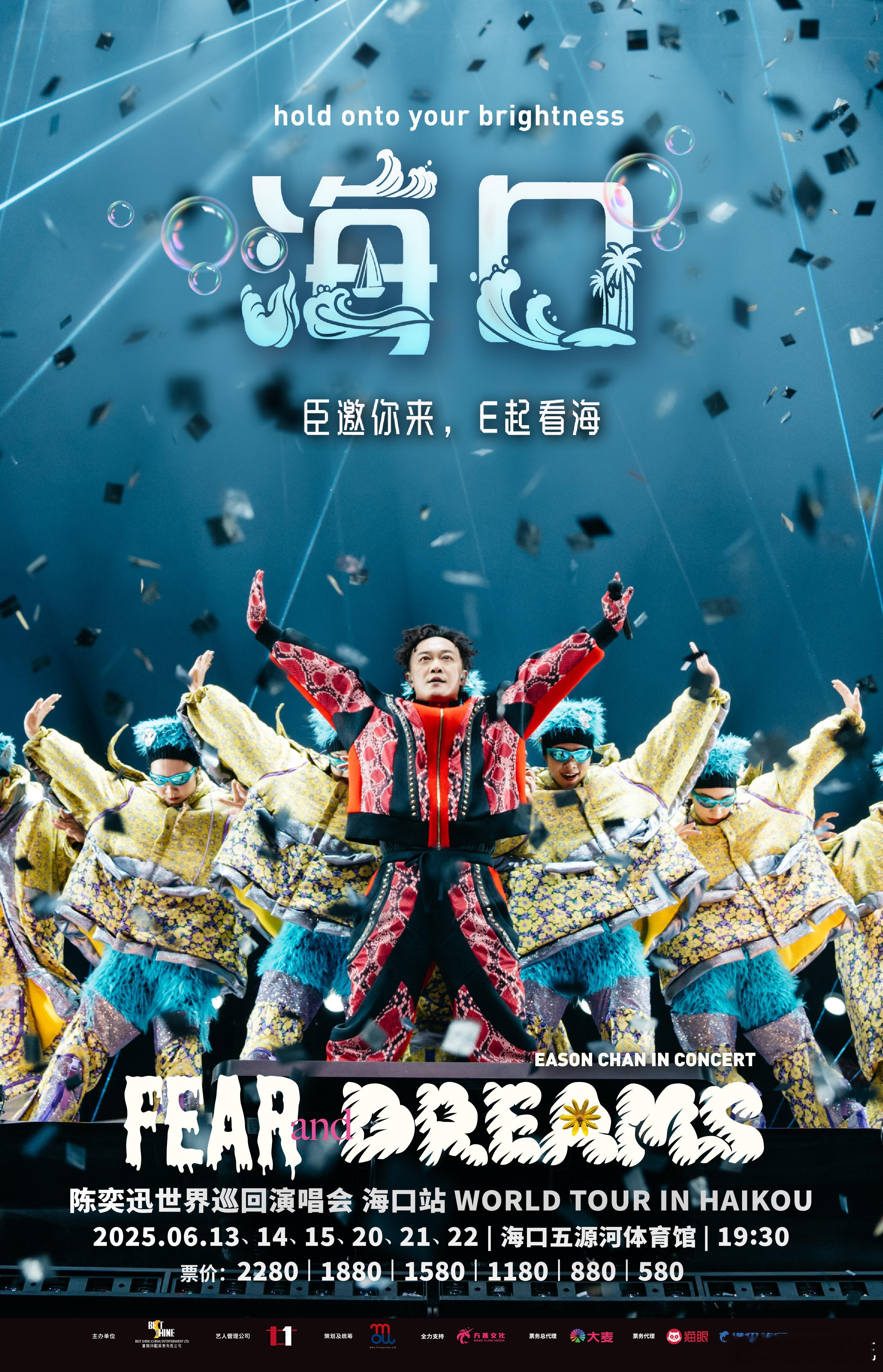 终于蹲到陈奕迅海口站加场了 陈奕迅海口站开票抢疯了，好在加场官宣！6 月 20 