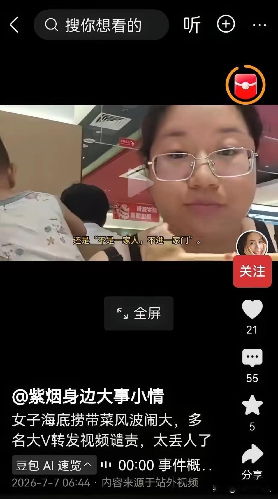 丢脸丢到海底捞，不不不，这是丢到全国，丢到太平洋了[捂脸]
昨天，一名女子带菜进