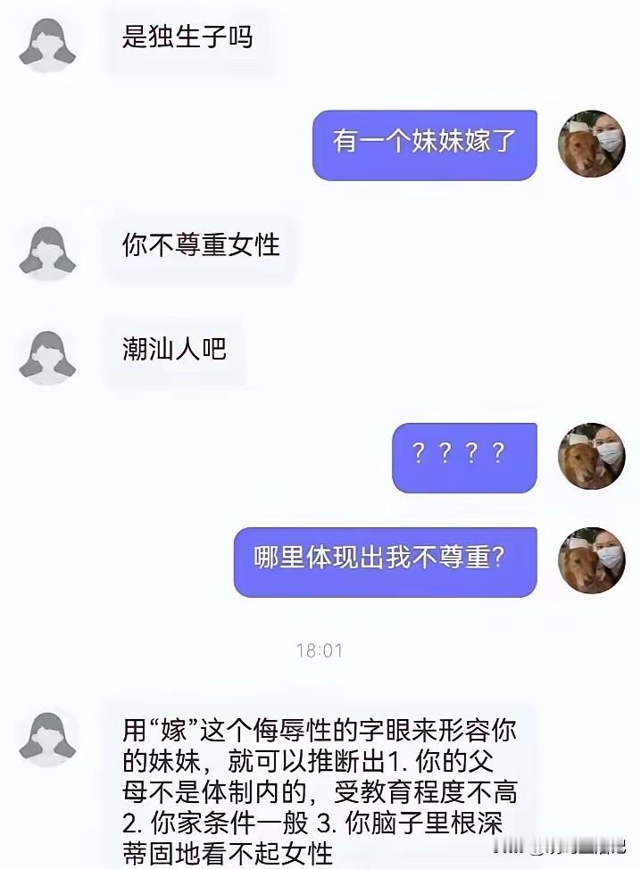 请恕我冒昧的问一下，不用“嫁”字用什么字表示呢？