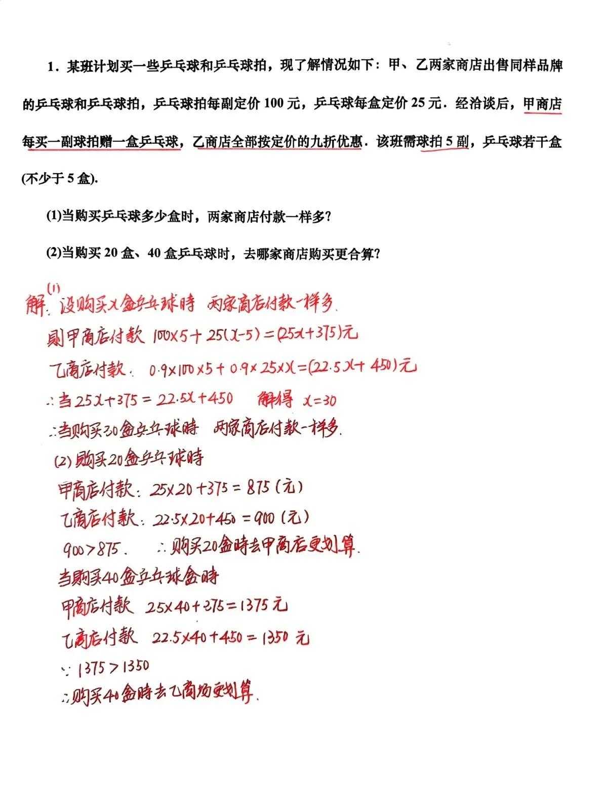 初中数学精品好题推荐，初一数学总复习重点也是难点，运用一元一次方程解决方案问题。
