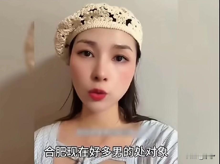 合肥时尚女吐槽合肥男生，
处对象就处对象呗，
非要女方去做婚检，
说什么自己处对