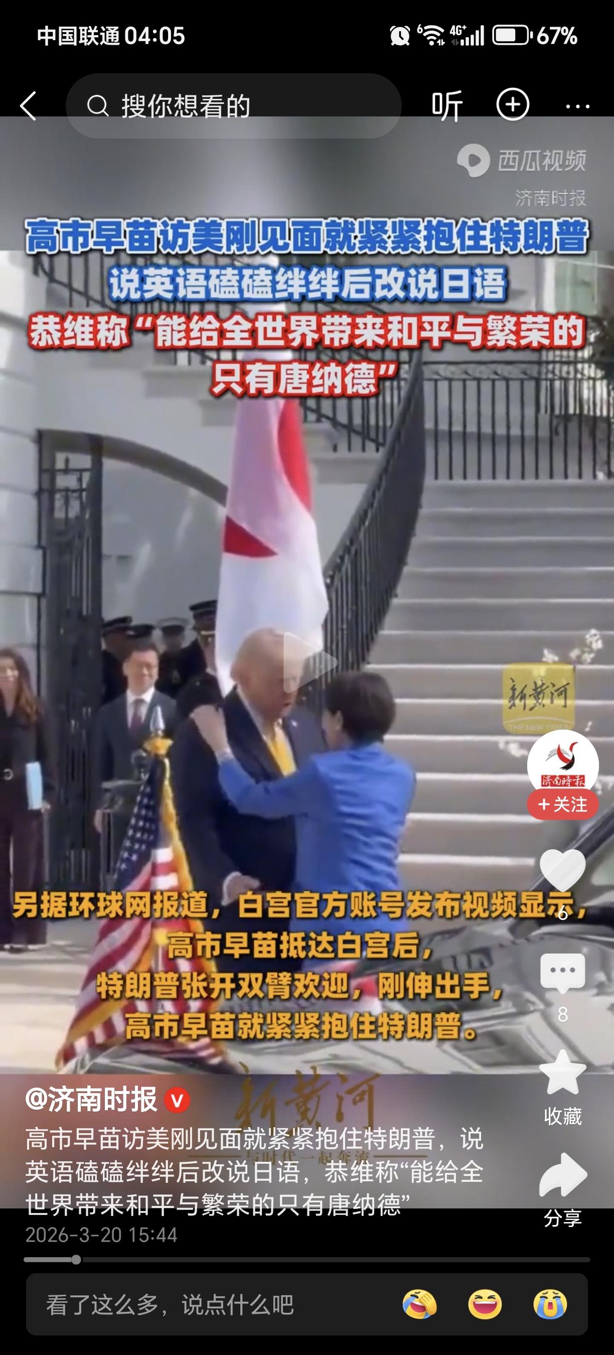 特朗普早就说过，喜欢高大、漂亮、性感，金发碧眼的年轻女子。他不喜欢这样的。日本老