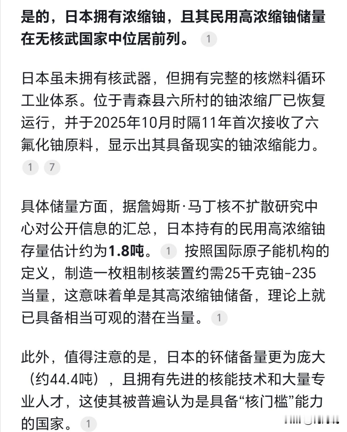 美国天天盯着伊朗那点浓缩铀，是不是该让日本交出浓缩铀？