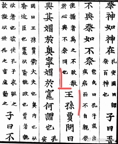 继续读论语啦 