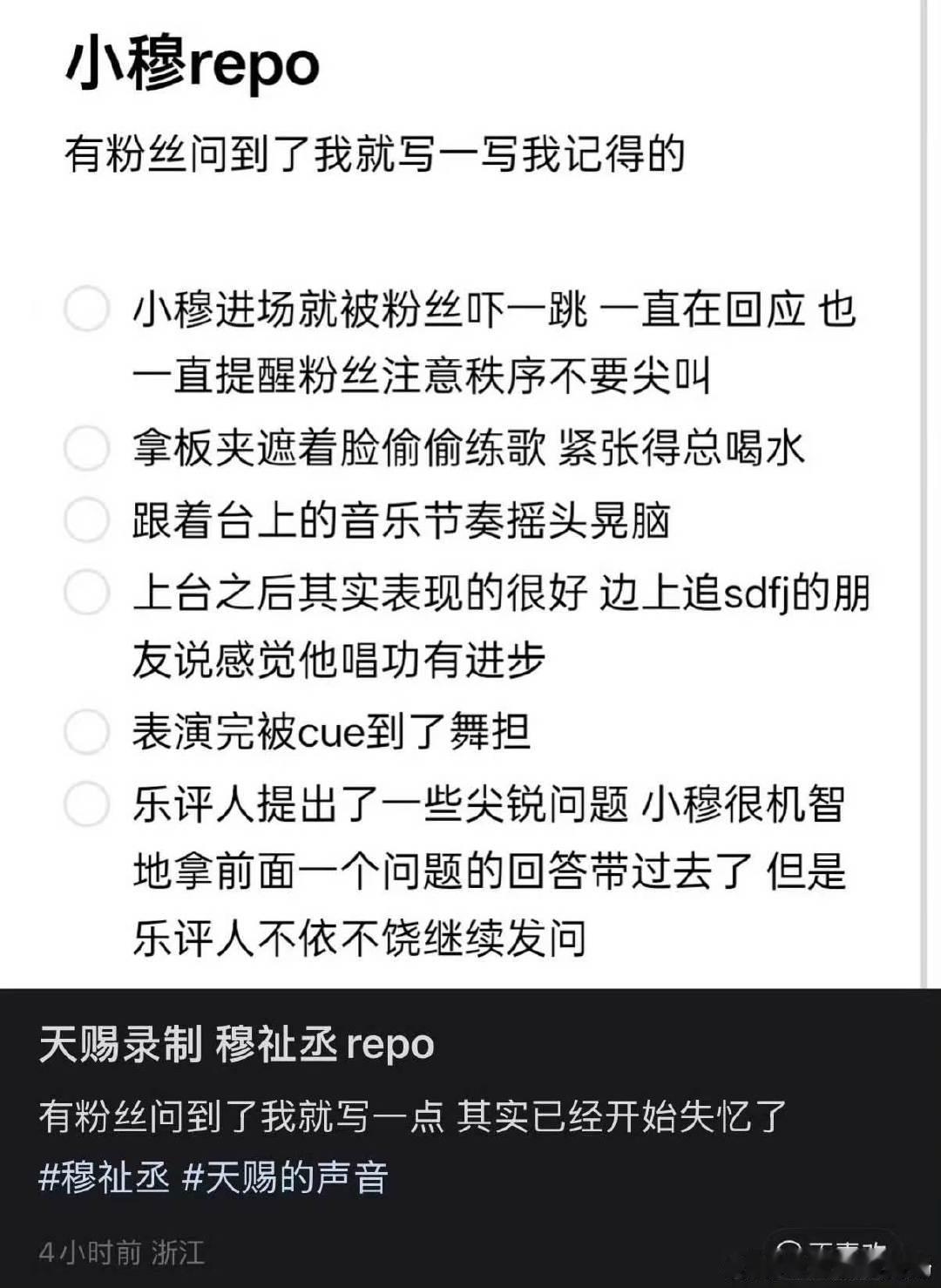 穆祉丞天赐的声音录制repo穆祉丞天赐的声音现场repo 穆祉丞天赐的声音录制r