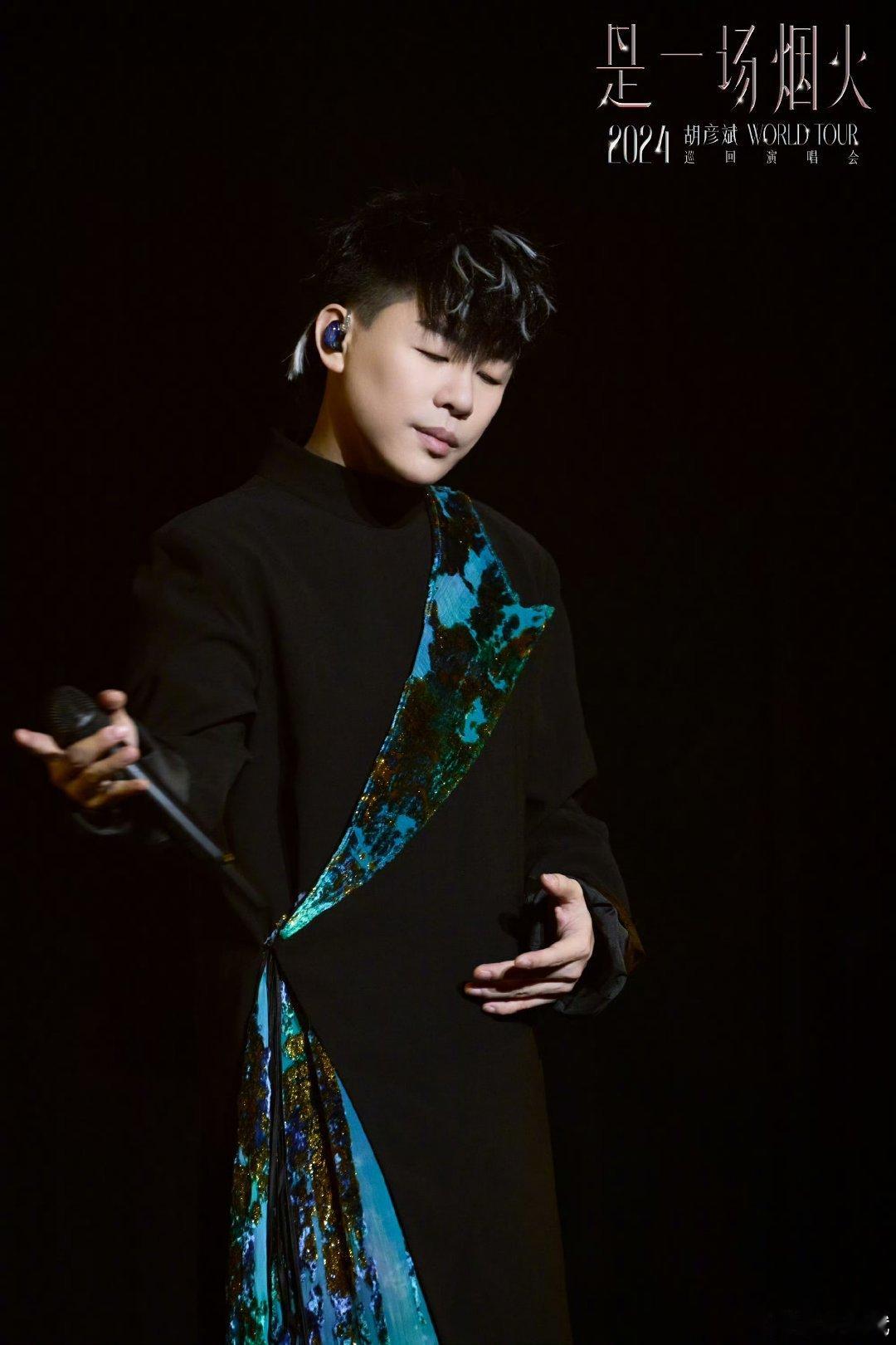 胡彦斌的热爱瞬间是烟火巡演 胡彦斌说哟2024年的热爱瞬间是烟火巡演，烟火还在继
