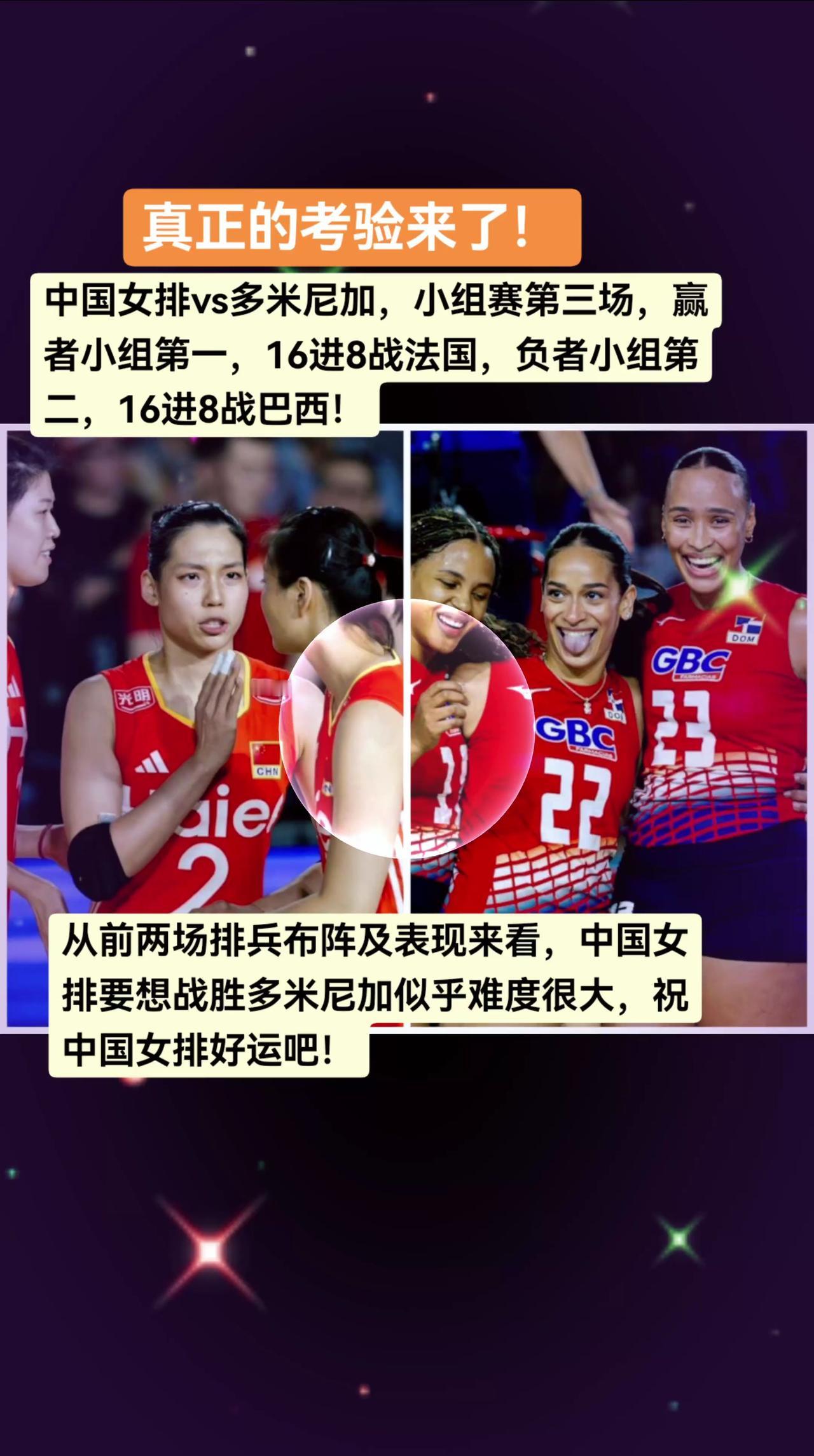 真正的考验来了！中国女排vs多米尼加！中国女排 比赛时间：8/27，20：30，