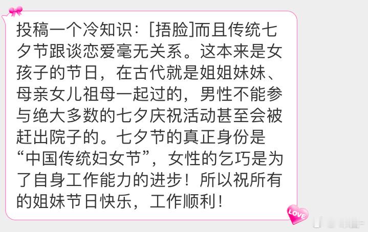 七夕本是女性祈求工作能力进步的节日，现在emmm…… ​​​