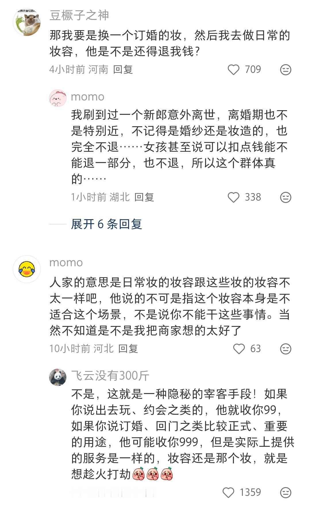 不知道是不是免责声明，但是这个图片就不适合放在这里。为啥放个结婚妆容的图片在日常
