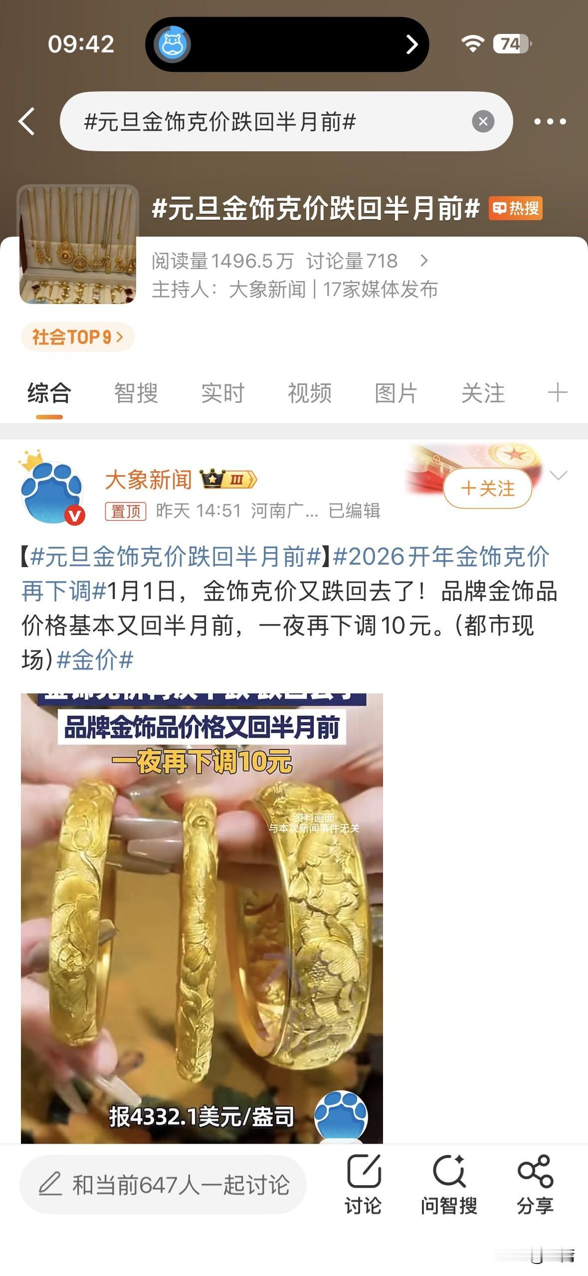 村里放好消息，元旦黄金跌价啦！金店都准备好了等着大家来刷卡买黄金哇！！

嘿，可