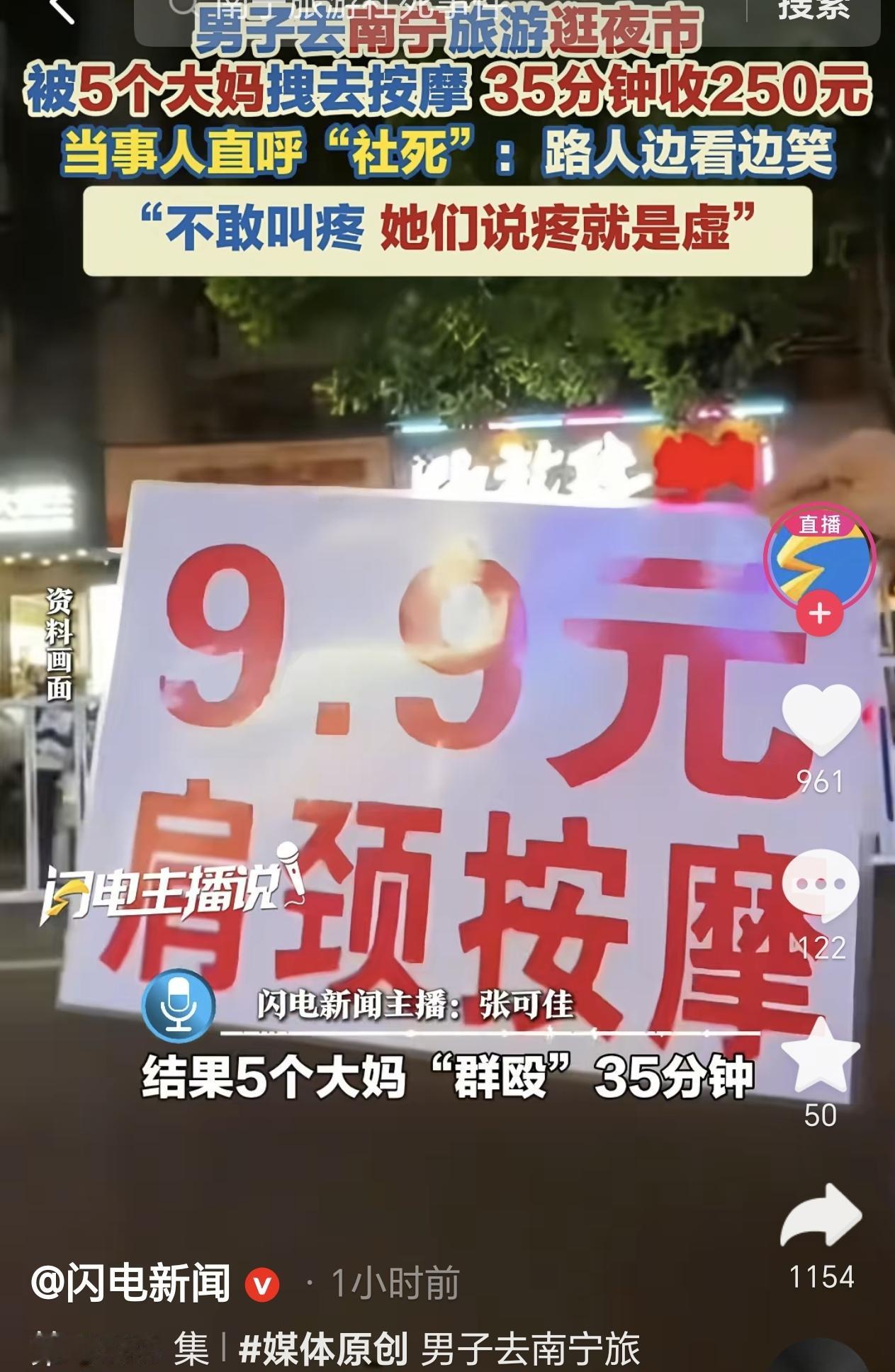 广西南宁，一男子逛夜市，没想到一大妈非要拉着他给他做按摩，男子本想拒绝，但大妈实