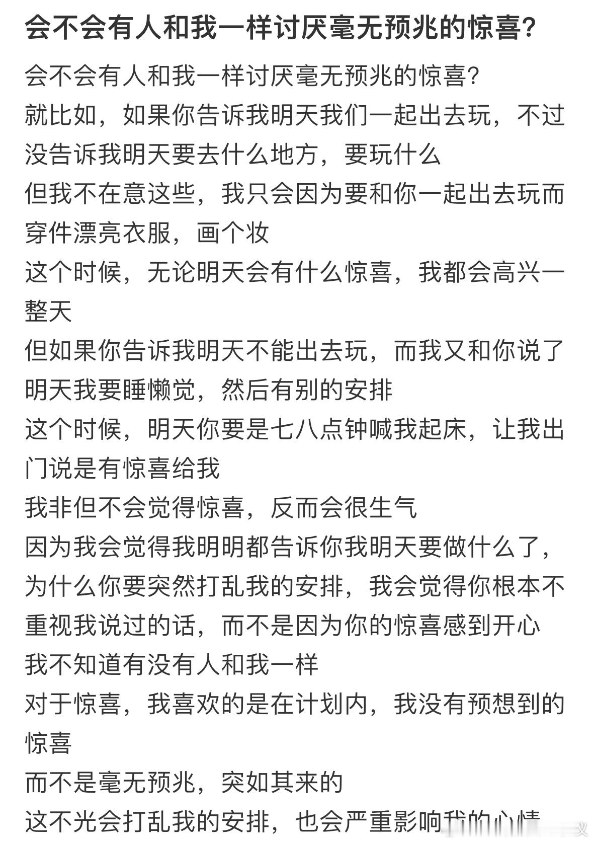 #不喜欢毫无预兆的惊喜#会不会有人和我一样不喜欢毫无预兆的惊喜#今日快乐今日发#