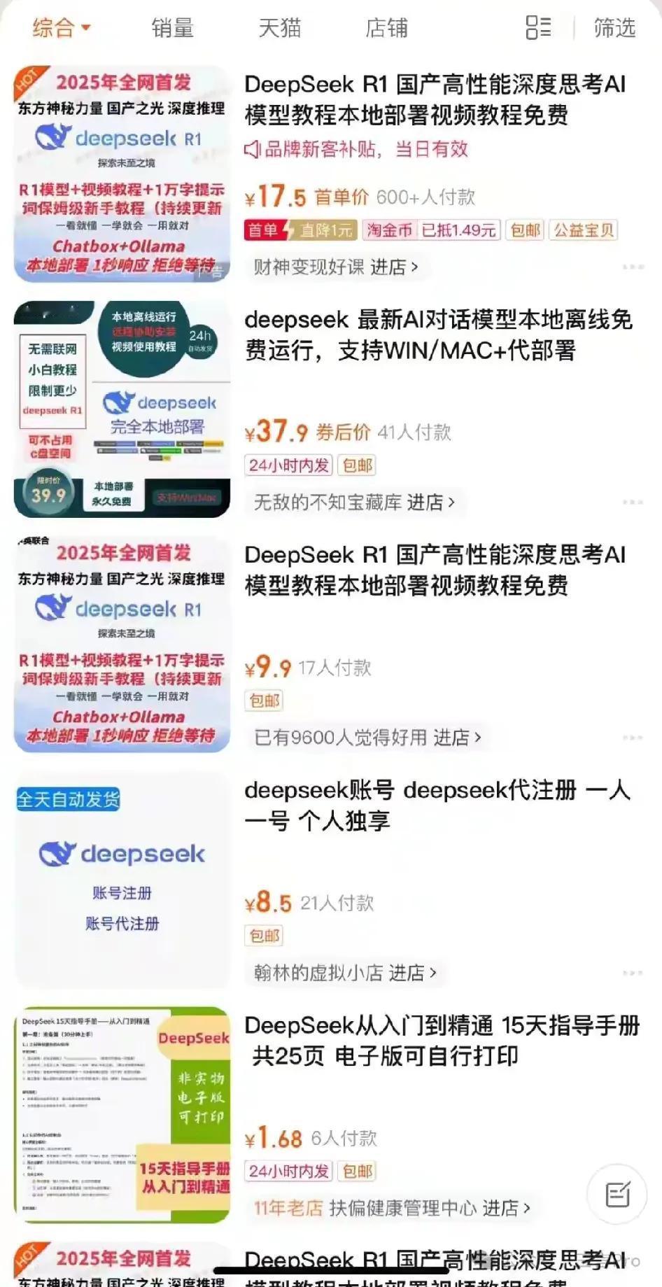 朋友们，最近DeepSeek爆火，你们刷到各种“靠它年入百万”的课程了没？社交平