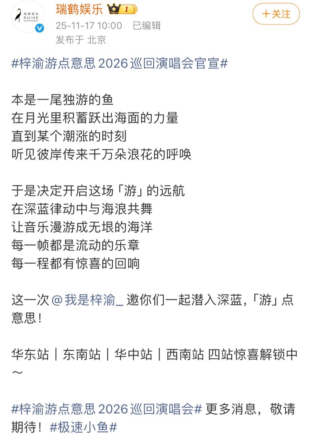 梓渝游点意思2026巡回演唱会官宣了，目前已经暂定四场了，他这个也太超前了吧