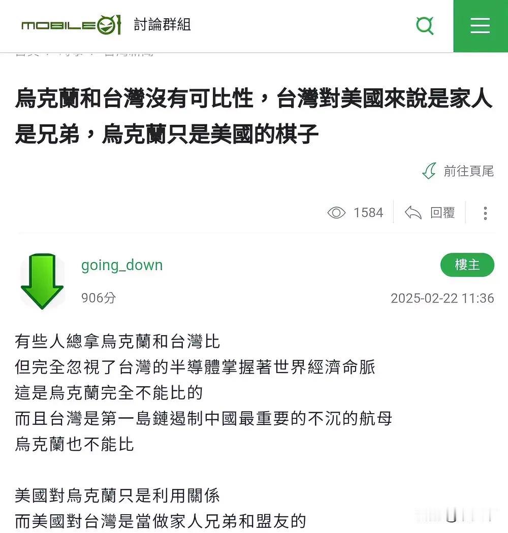 这厮应该是湾湾人吧，认知能力让人刮目相看！