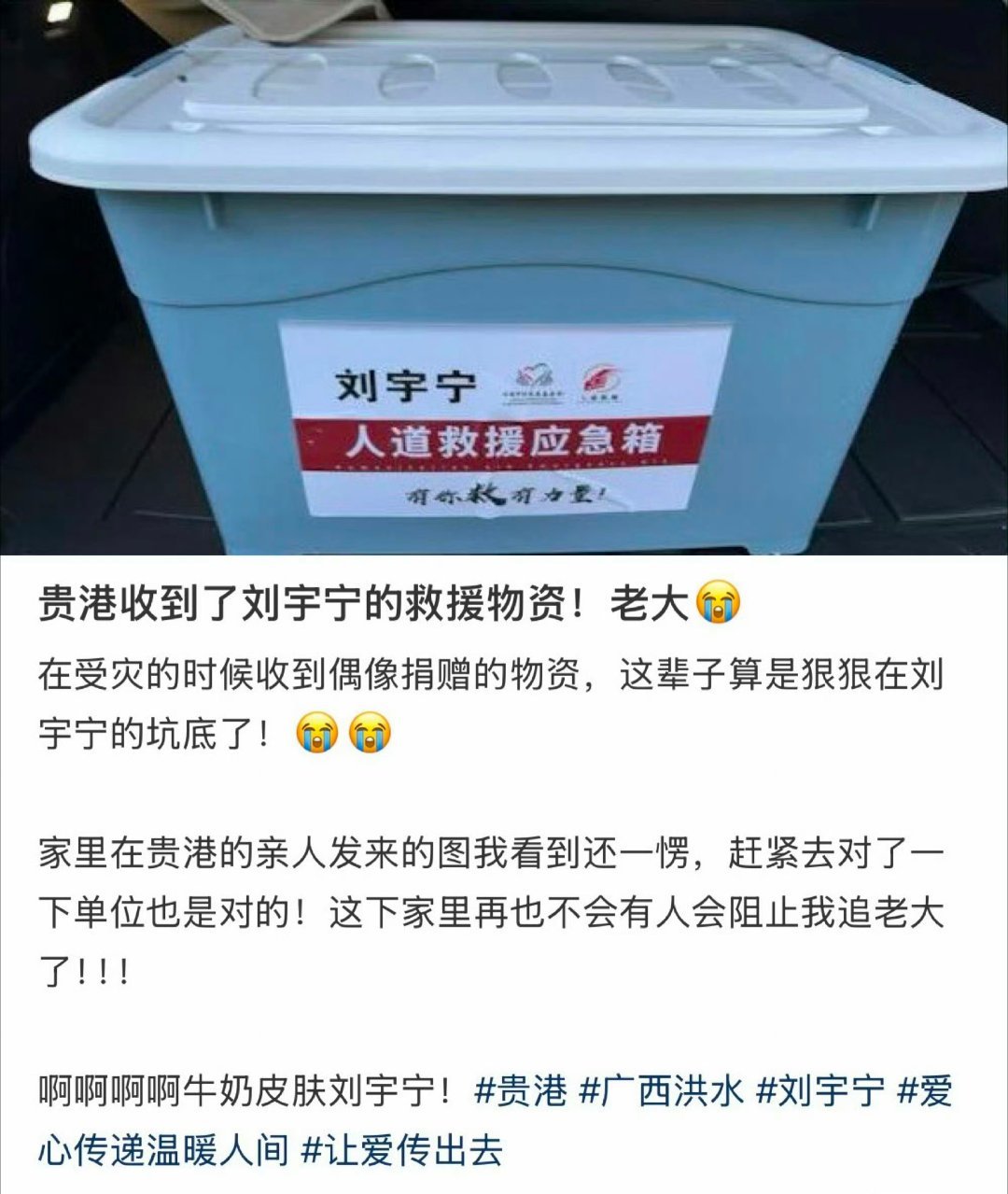 广西网友收到刘宇宁救援物资好暖心！广西受灾网友纷纷晒出领到的救援物资，这批物资来