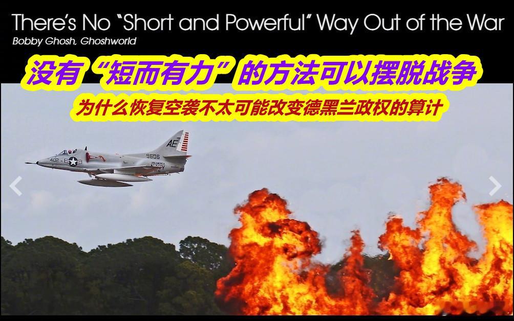 美媒曝美军对伊朗最新打击计划 针对美打伊朗的所谓“最新计划”美学者昨天撰文称没戏
