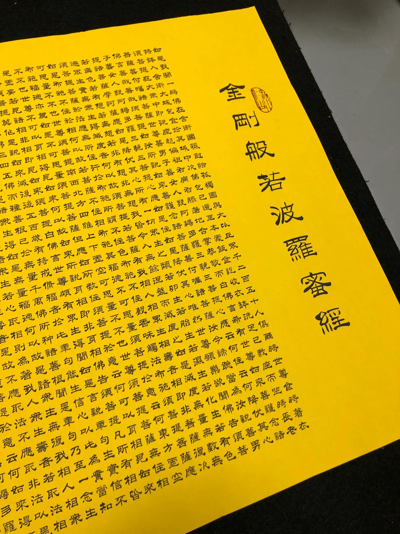 金刚经，5000多字，花了一周的时间，每天七八个小时，每个字0.7厘米，比小拇指