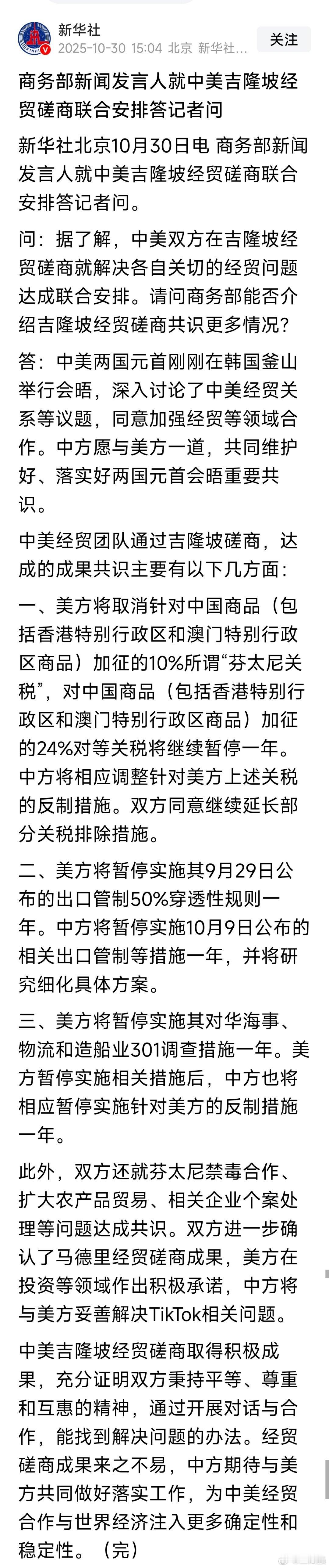 美方加征24%关税继续暂停一年 ​​​