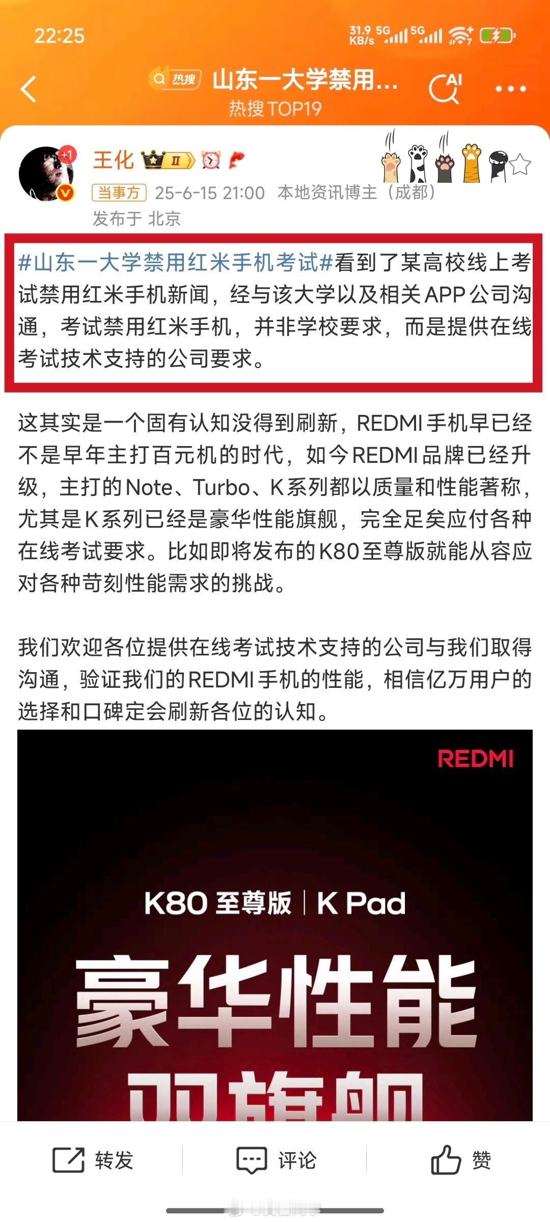 山东一大学禁用红米手机考试红米手机被禁考？技术偏见比软件兼容问题更可怕！[怒]用