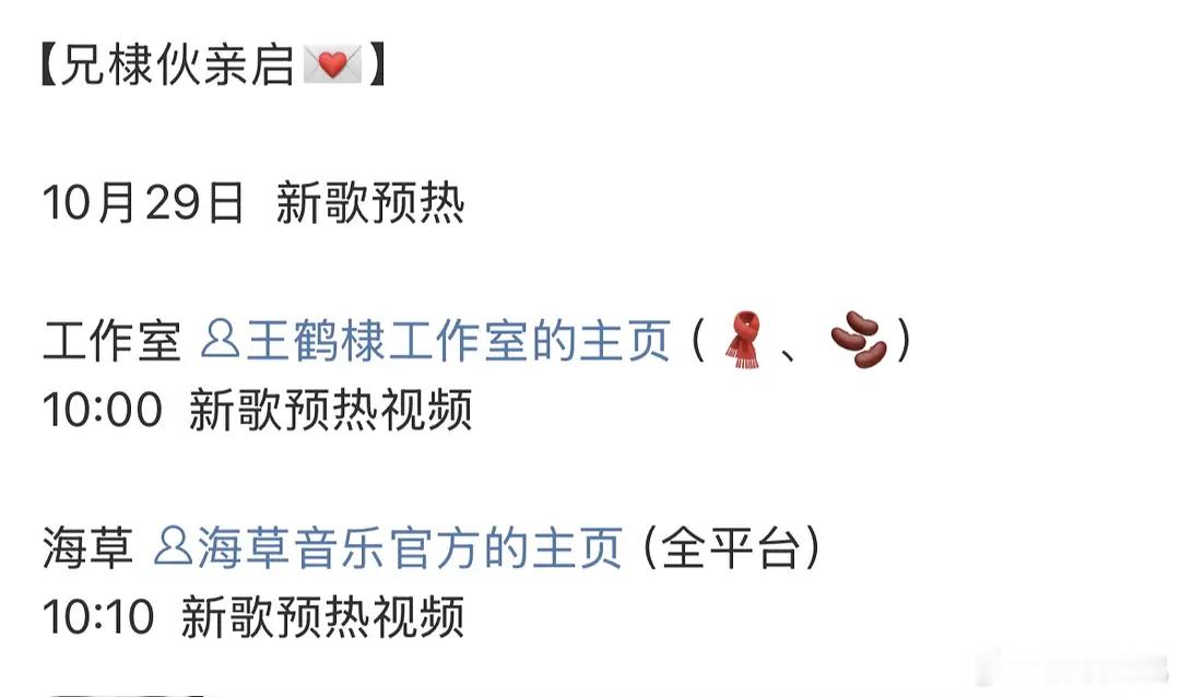 王鹤棣新歌预热，粉丝福利，连续几年发歌都是免费[yeah] ​​​