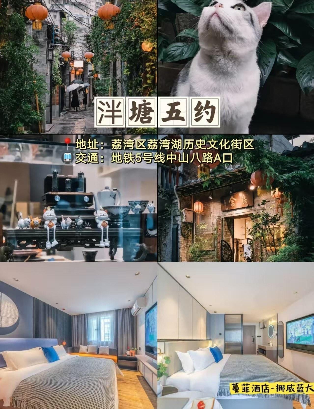 住蔓菲酒店京溪店，解锁泮塘五约的岭南慢生活
📍广州 


住蔓菲酒店京溪店，解