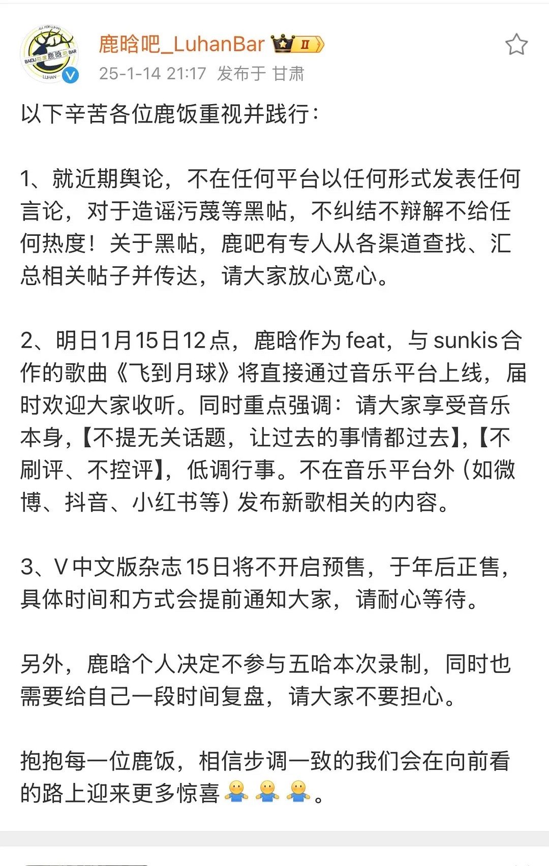 鹿晗咋了…不让粉丝发声，不允许打歌，杂志预售取消，五哈不录制了 