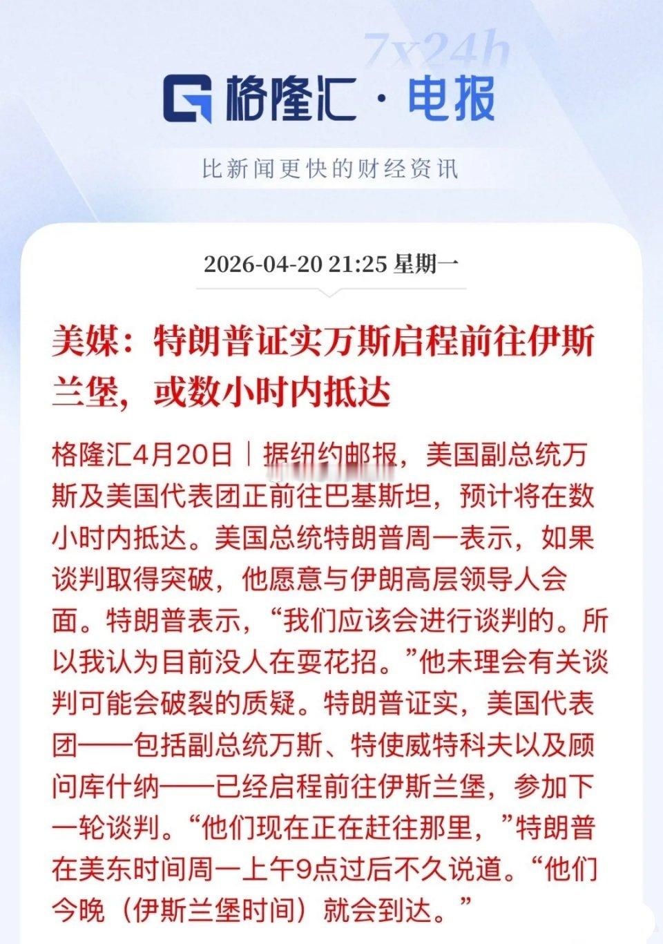 你说谈还是不谈，美方已经快到了，伊朗还没回应说要不要谈，现在是美方在谈独角戏了？