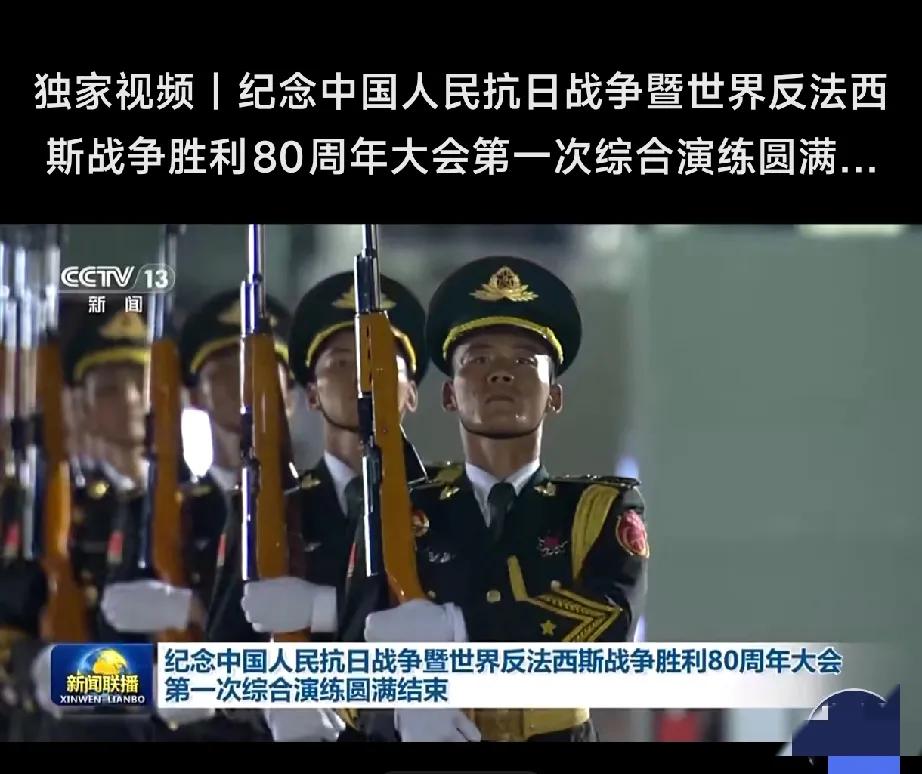 这次综合演练为胜利大会做好了充分准备，展示了严谨的态度。铭记历史、缅怀先烈，演练