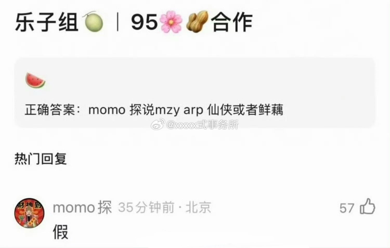 真瓜主辟谣了 孟子义、敖瑞鹏 仙侠或者现偶 