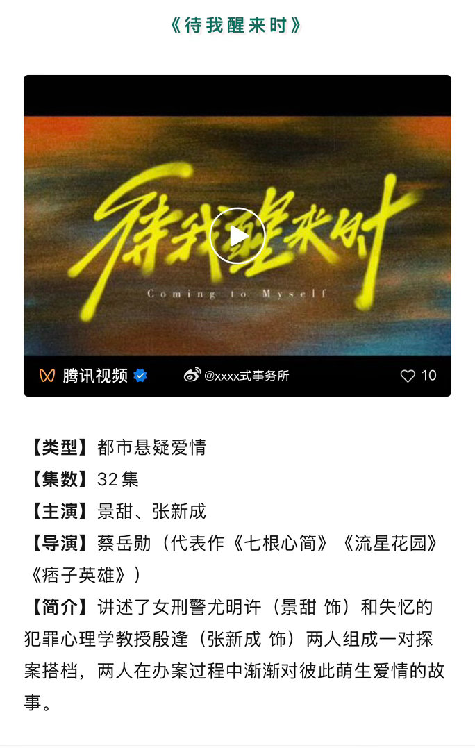 四月待播剧方圆八百米 冰湖重生 佳偶天成 待我醒来时 