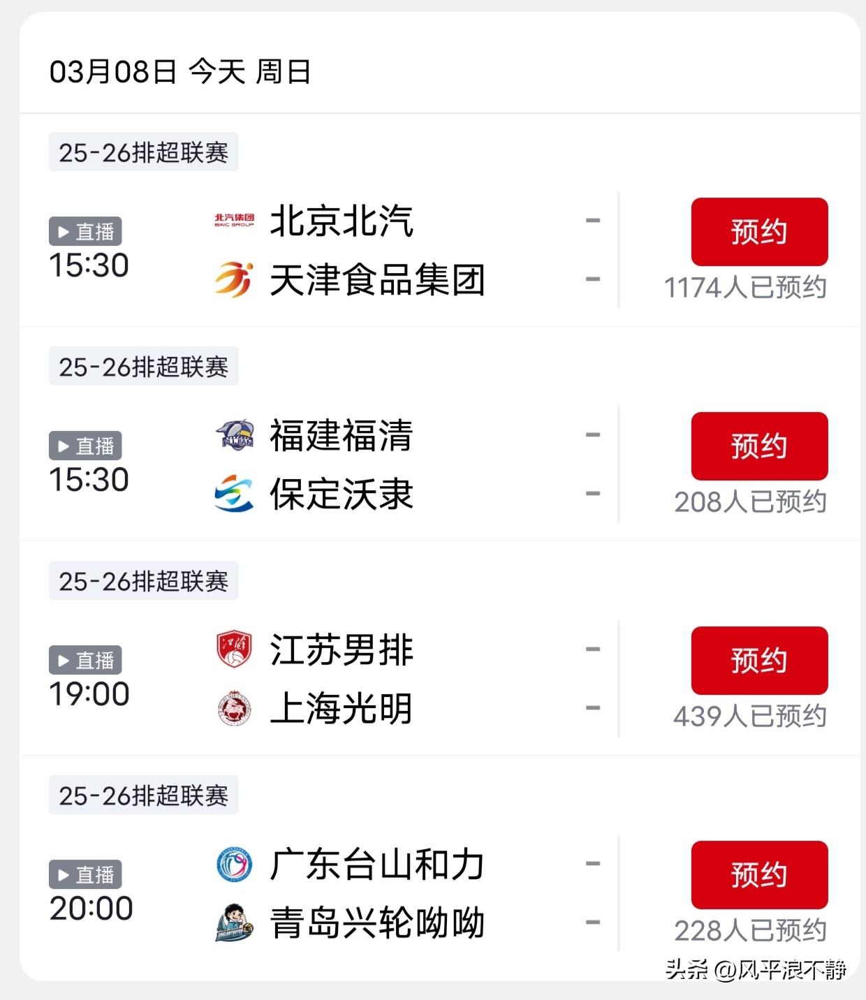 3月8日男排季后赛第四轮赛程安排!
15∶30      北京北汽—天津食品
1