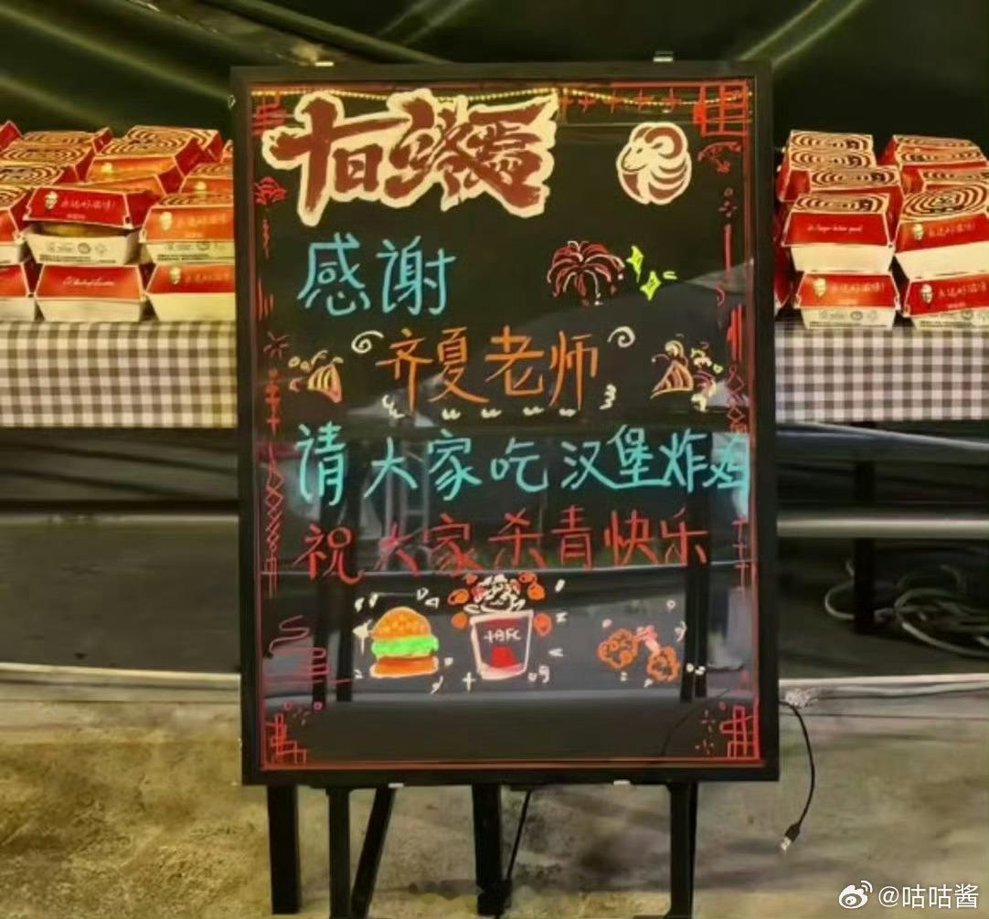 肖战请十日终焉吃汉堡炸鸡庆祝杀青肖战请剧组吃汉堡炸鸡庆祝杀青肖战请全剧组吃炸你汉