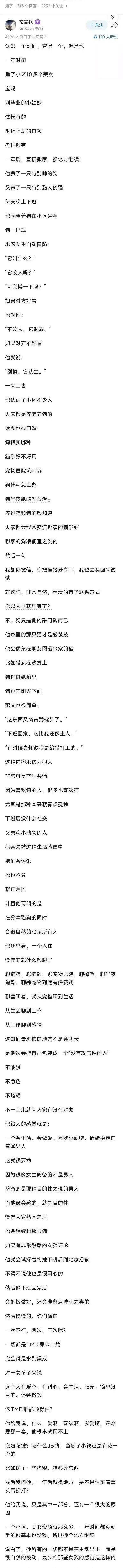 你能信？一个兜里没几个钢镚的哥们，就凭每天下楼遛狗，一年之内竟然拿下了十几个宝妈